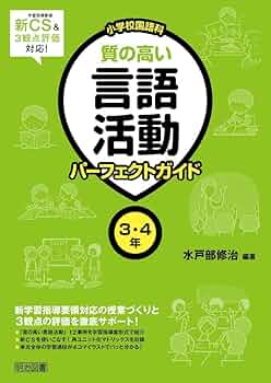 国語科授業を変える支援技法の開発 (新学力観に立つ国語科授業の改革) 教育科学 国語教育 2025年 09月号 (「ごんぎつね」の授業 THE